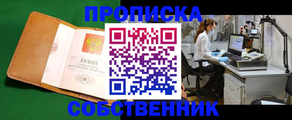 прописка регистрация в Исилькуле