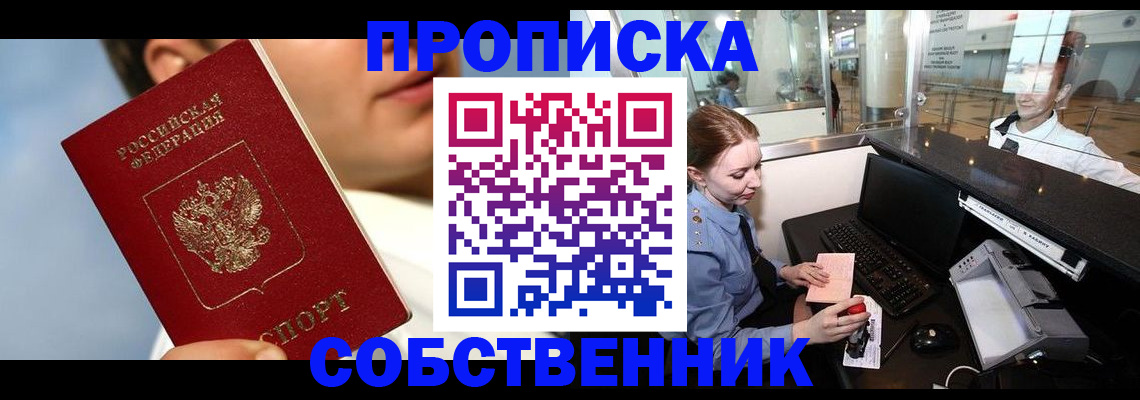 временная регистрация в Исилькуле