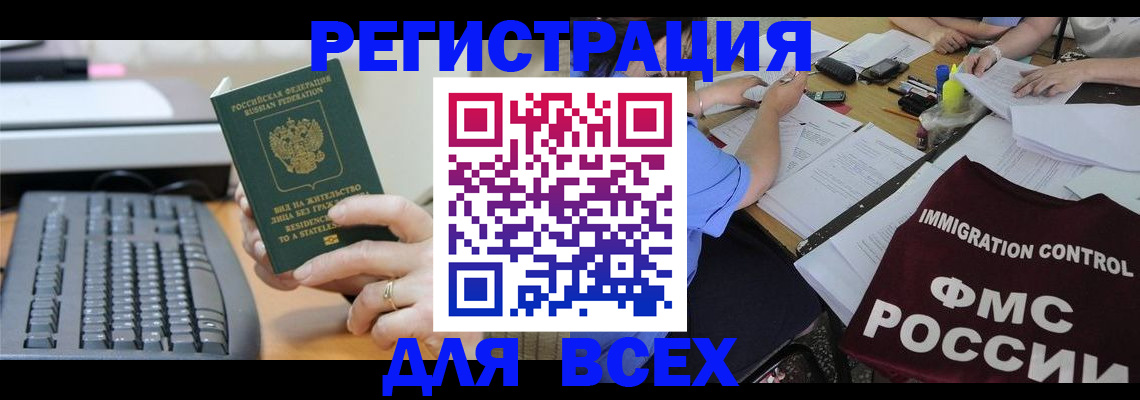 временная регистрация законно в Исилькуле