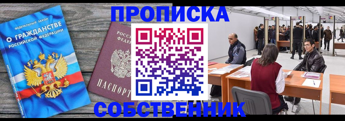 прописка 2025 в Исилькуле