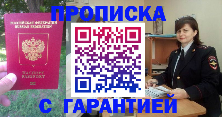 временная регистрация для всех в Исилькуле
