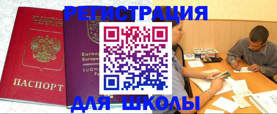 прописка штамп в Исилькуле